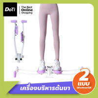 Doti เครื่องสกีขา เครื่องฝึกกล้ามเนื้อขา อุปกรณ์ออกกำลังกาย เครื่องบริหารต้นขา pelvic floor muscle trainer