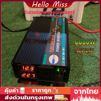 DC 12V/24V to AC 220V 6000W อินเวอร์เตอร์ Car Power Inverter Pure Sine Wave ตัวแปลงไฟรถเป็นไฟบ้าน เตอร์ไฟฟ้าพลังงานแสงอาทิตย์รถยนต์เรืออินเวอร์เตอร์แปลง