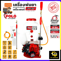 POLO เครื่องยนต์พ่นยา ขนาด 25L รุ่น F767