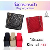 ที่จัดระเบียบกระเป๋า Chanel pst Bag in Bag organizer - Bag organizer insert bag in bag - Purse organizer - Felt bag organizer insert - handbag tote bag in bag จัดทรงกระเป๋า ฐานรองกระเป๋า กันกระเป๋า