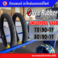 ยางนอกคู่ หน้า-หลัง VEE RUBBER ลาย UNIVERSAL VRM458 ใส่รถ WAVE SPARK SMASH (ขอบ 17) - รัตนยนต์ออนไลน์