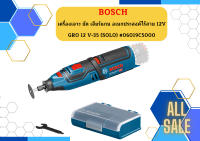 Bosch เครื่องเจาะ ขัด เจียร์แกน อเนกประสงค์ไร้สาย 12V GRO 12 V-35 (SOLO) #06019C5000