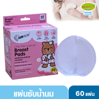 Sunmum ซันมัม แผ่นซับน้ำนมคอมฟอร์ด 60 ชิ้น