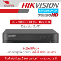 HIKVISION DS-7208HGHI-K1(S) (8 CH) เครื่องบันทึกกล้องวงจรปิด รองรับความละเอียดกล้อง 2MP ใช้ร่วมกับกล้องมีไมค์ได้ BY BILLIONAIRE SECURETECH