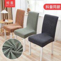 [COD] polar fleece thickened one-piece elastic hotel restaurant chair anti-fouling stool