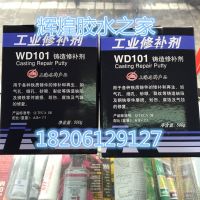 Shanghai Wanda 101 glue industrial repair agent / WD101 foundry repair agent / metal cast iron repair 500g