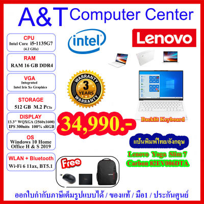 (ร้านค้าตัวแทนLenovo) Notebook LenovoYoga Slim 7 Carbon 13ITL5[82EV006DTA](White)i5-1135G7/16GB/512 NVMe/13.3" 100%sRGB/Win10+MS Office H&amp;S 2019/3Y