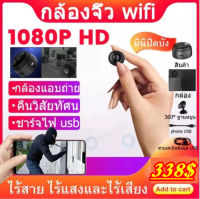 กล้องจิ๋ว กล้องจิ๋วแอบดู กล้องแอบถ่าย1080P HD WIFI A9กล้องมินิ 360°พาโนรามามุมกว้าง ซ่อนสะดวก กล้องวงจรไรสายกล้องวงจรปิด ไร้สายกล้องซ่อนไร้ส.