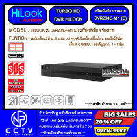 เครื่องบันทึกภาพ HD CAMERA แบบเดินสาย HILOOK รุ่น DVR204G-M1 (C) (รองรับกล้อง 2 ล้าน - รองรับเสียง - รองรับ 5 ระบบ , เพิ่มกล้อง IP CAMERA 1 ช่อง)