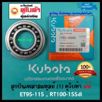 ลูกปืนเพลาถ่วงสมดุลย์ 1 คูโบต้า ET95-115 , RT100-155di แท้ 100% ( ลูกใหญ่ ด้านมือหมุน มีแหวนล็อค ) 6207NR ราคาต่อ 1 ลูก