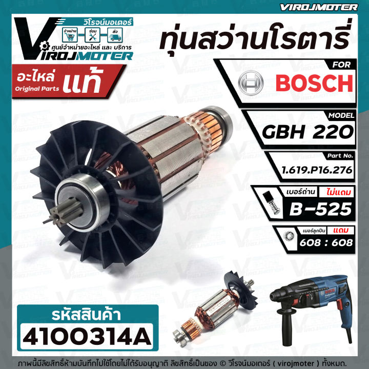 ทุ่นสว่านโรตารี่-bosch-gbh220-ของ-แท้-100-4100314a