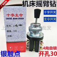 Electrician machine tool rocker drill cross master switch LSS1-41 four-way self-locking LSS1-42 mounting hole 30 spot