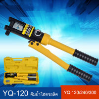 คีมย้ำหางปลา ย้ำสายไฟ ไฮดรอลิค YQ-120/20/300( เหมาะกับสายไฟ ขนาด 10-120 ตร.มม.)คีมย้ำไฮดรอลิค  คีมย้ำหางปลาไฮดรอลิค