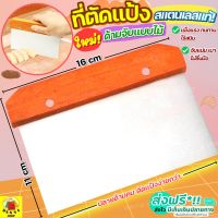 ?ส่งฟรี? ที่ตัดแป้ง (ด้ามจับไม้) WANNA ที่ตัดแป้งโดว์ ที่ตัดแป้งสแตนเลส ที่ตัดแป้งขนมปัง ที่ตัดโดว์ แผ่นตัดแป้ง แผ่นตัดแป้งสแตนเลส มีดตัดแป้ง อุปกรณ์ตัดแป้ง ที่ตัดปาท่องโก๋ ที่ตัดพิซซ่า ที่ตัดแป้งพิซซ่า Dough Cutter ตัวตัดแป้ง