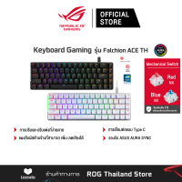 ASUS ROG Falchion Ace สวิตช์ Red/Blue เกมมิ่งคีย์บอร์ด (แป้นพิมพ์ภาษาไทย/ภาษาอังกฤษ)