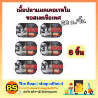 Thebeastshop_(6x90g) ซีเล็ค โกลด์  เนื้อปลาแมคเคอเรลในซอสมะเขือเทศ ปลากระป๋อง อาหารแห้ง อาหารราคาถูก