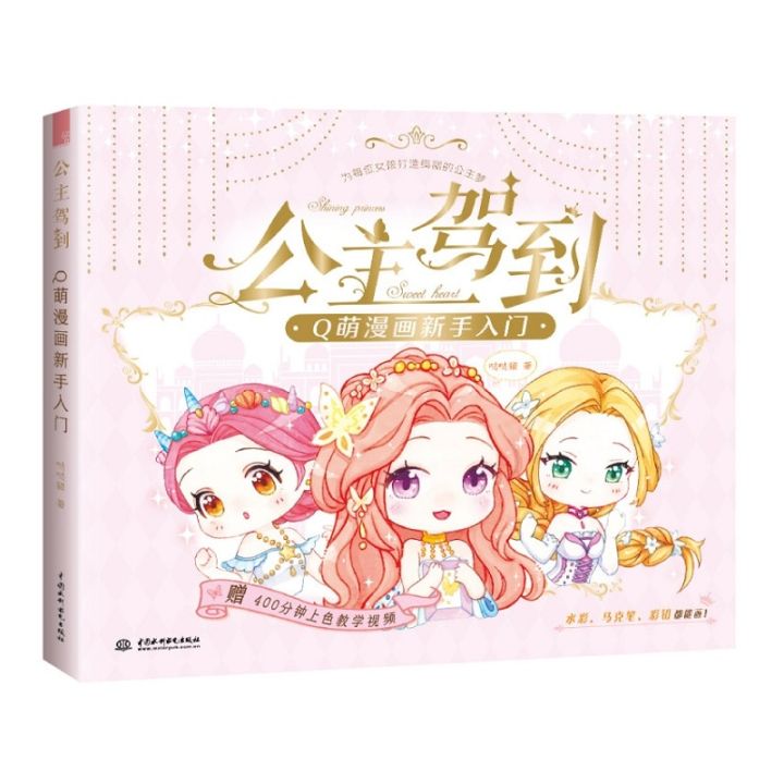 shining-princess-comic-coloring-book-q-version-character-zero-based-comic-watercolor-tutorial-books