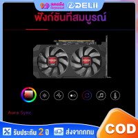 การดจอ RX580 8GB GDDR5 การ์ดจอราคาถูกที่สุด เข้ากันได้กับทุกระบบ สินค้าใหม่100%