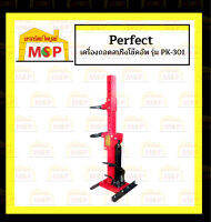 PERFECT เครื่องถอดสปริงโช๊คอัพ ฐานฉาก รุ่น PK-301 ระบบไฮดรอลิค  ถูกที่สุด