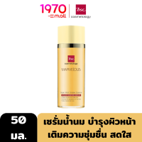 BSC MARVELOUS SUPER MOIST COMPLEX ESSENCE 50ml. เซรั่มน้ำนม เนื้อบางเบา ซึมซาบเร็ว ไม่ทิ้งคราบมัน ช่วยฟื้นคืนความชุ่มชื้นให้ผิวเนียนนุ่ม เปล่งปลั่ง