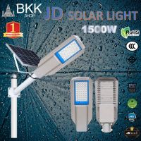 JD-CL โคมไฟถนนพลังงานแสงอาทิตย์ Solar Street Light ไฟโซล่าเซลล์  JD-CL 1500W โคมไฟถนนเซ็นเซอร์อัตโนมัติสปอร์ตไลท์โคมไฟโซล่าเซลล์ โคมไฟสนาม JD