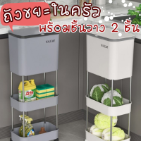 ของใหม่มาแล้ววว !! ถังขยะมีฝาปิดพร้อมชั้นวาง 2 ชั้น ถังขยะในครัว สไตล์มินิมอล แยกประเภท แบ่งช่องได้สะดวก✔