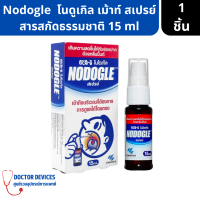 Nodogle Mouth Spray โนดูเกิล เม้าท์ สเปรย์ สเปรย์สารสกัดธรรมชาติ สำหรับช่องปากและลำคอ 15 ml ( สเปรย์ สเปรย์พ่นคอ )