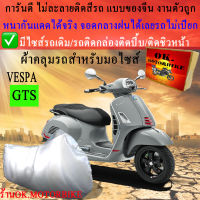 ผ้าคลุมรถgtsชนิดงานหนาทนดีพรีเมียมที่สุดในเว็บ