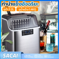 เครื่องทำน้ำแข็ง 30 กิโลกรัม Ice Maker Machine ที่มีความจุใหญ่ เครื่องทำน้ำแข็งก้อนอัตโนมัติที่มีประสิทธิภาพสูง