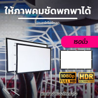 ขนาด 120 Inch  ดูบอลสะใจเพลิดเพลินกับครอบครัว อาจารย์ สอนนักเรียน ฉาก projectorพกพาง่าย ติดตั้งสะดวกภาพคมชัด แสงไม่ทะลุจอเอาใจสายประหยัดการันตีการรับประกัน