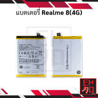 แบตเตอรี่ Realme 8(4G) แบตRealme แบตมือถือ แบตโทรศัพท์ แบตเตอรี่โทรศัพท์ รับประกัน6เดือน