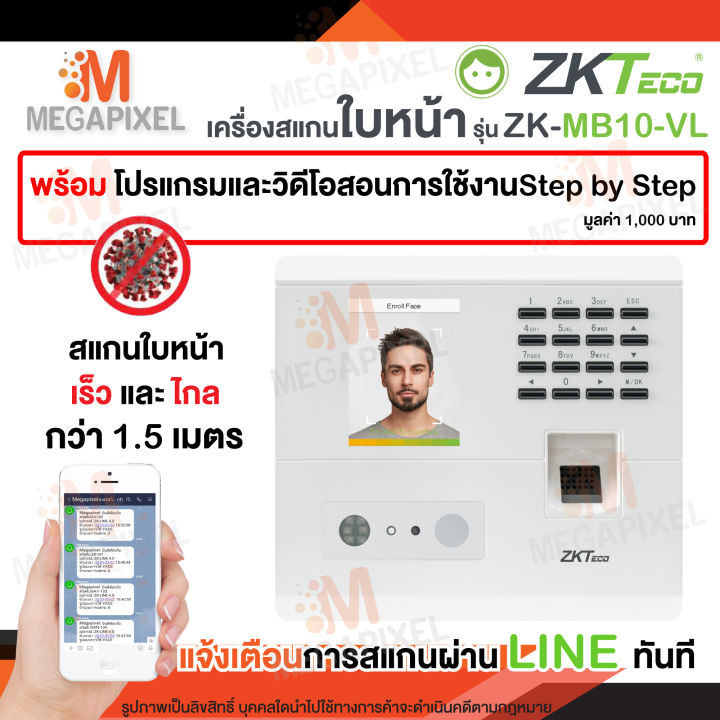 zkteco-เครื่องสแกนใบหน้า-ลงเวลาทำงาน-แจ้งเข้า-line-ทันที-ใช้งานง่าย-มีคู่มือให้-รุ่น-zk-mb10-vl-mb10-vl-เครื่องสแกนนิ้วมือ-เครื่องสแกนหน้า-excel-lan