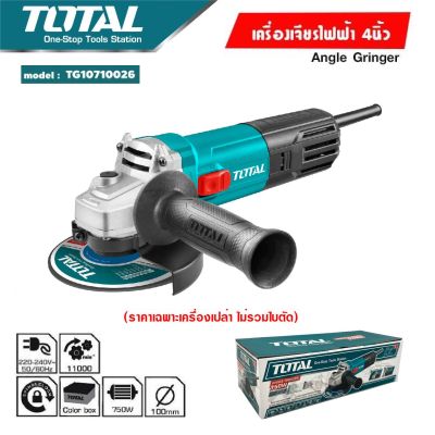 Total เครื่องเจียร์ไฟฟ้า ลูกหมู 4 นิ้ว 750 วัตต์ สวิทช์สไลด์ ด้านข้าง รุ่น TG10710026 ( Angle Grinder ) ประกัน 6 เดือน #พร้อมส่ง