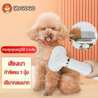 ❧▼YUGOGO ไดร์เป่าขนสัตว์เลี้ยง,หวีแปรงไดร์ 2 in 1。ควบคุมอุณหภูมิได้ 3 ระดับ / เสียงเบา / กำจัดขน 1 ปุ่ม / ลมแรง ，ฟังก์ชั่นที่ยดเยี่ยม ใช้งานง่า
