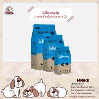 Lifemate Dry Dog mother and puppy- ไลฟ์เมต อาหารสำหรับสุนัข สูตร แม่และลูกสุนัข (MNIKS)