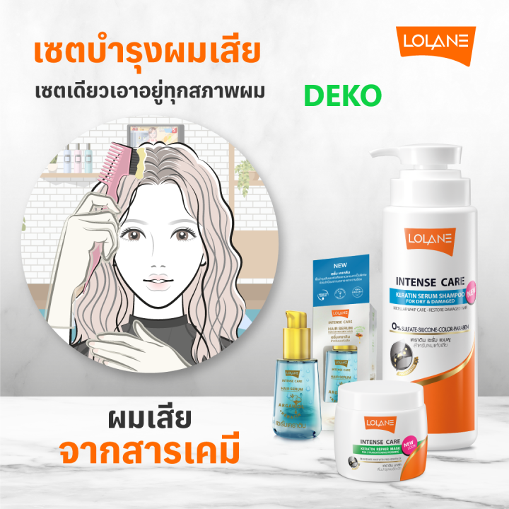 โลแลน-อินเทนซ์-แคร์-เคราติน-เซรั่ม-แชมพู-สูตรสำหรับเพิ่มวอลลุ่มผม