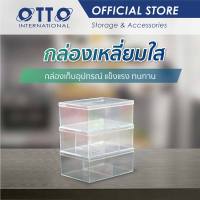 OTTO กล่องพลาสติกใส 1-3 ช่อง ขนาดใหญ่ 28 x 19 x 11 ซม. กล่องเก็บของอเนกประสงค์