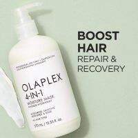 olaplex 4 in 1 moisture mask 370 ml. มาสก์ซ่อมแซมผมแบบ 4-in-1เป็นสูตรโดยเฉพาะอย่างยิ่งผู้ที่มีผมแห้งและเสียหายอย่างรุนแรง  นำเสนอทรีทเมนต์เสริมความแข็ง