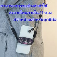 ?ส่งจากไทยใน24ชม?คลิปหลังปรับได้ kuromi iPhone SAMSUNG XIAOMI case คลิป ป้องกันการสูญหายของ iPhone 14 Pro Max