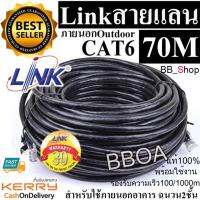 Link สายแลน CAT6 ยาว 70เมตร (ภายนอกอาคาร) Double Jacket พร้อมเข้าหัว 70m