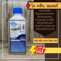 CW250-โคคลีนวอเตอร์ ขนาด 250 กรัม