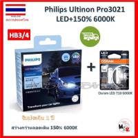 Philips หลอดไฟหน้ารถยนต์ Ultinon Pro3021 LED+150% 6000K (12/24V) H3/4 แท้ 100% 2 หลอด/กล่อง รับประกัน 1 ปี แถมฟรี Osram LED T10 จัดส่ง ฟรี