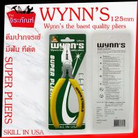 Pro +++ WYNNS 125mm คีมมินิปากจรเข้ (มีฟันและคมตัดลวด) 5 นิ้ว ราคาดี คีม ล็อค คีม ปากจิ้งจก คีม ตัด สาย ไฟ คีม ปากนกแก้ว