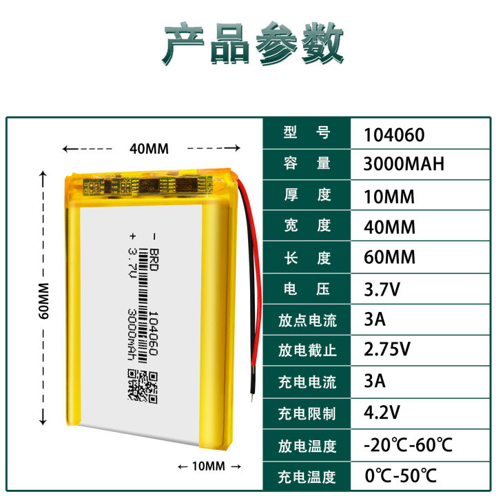 สินค้า-แบตเตอรี่ลิเธียมโพลิเมอร์-104060-104058-3000mah-ความชื้นเครื่องมือค้นหาตำแหน่งแบตเตอรี่-4xe2