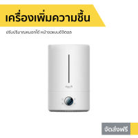 ?ขายดี? เครื่องเพิ่มความชื้น Deerma ปรับปริมาณหมอกได้ หน้าจอแบบดิจิตอล F628S - เครื่องพ่นอโรมา เครื่องพ่นอโรม่า เครื่องอโรม่า เครื่องพ่นไอน้ำ เครื่องทำความชื้น เครื่องเพิ่มความชื้นในอากาศ เครื่องพ่นหมอกควัน เครื่องพ่นละออง aroma diffuser air humidifier