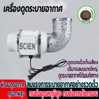 เครื่องดูดควันห้องครัว พัดลมระบายอากาศ 4 นิ้ว 6 นิ้ว 8 นิ้ว SCIEN พัดลมดูดอากาศ 2600 หมุนต่อนาที พัดลมห้องครัว เสียงเงียบ พัดลมดูดควันน้ำมัน เครื่องดูดควัน เครื่องระบายอากาศ ทนต่อการกัดกรอน ทนทาน คุณภาพสูง