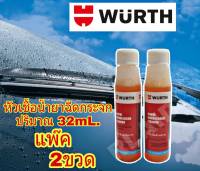 ( 2ขวด ) WURTH หัวเชื้อน้ำยาฉีดกระจก ปริมาณ 32 mL. ฉีดล้างทำความสะอาดกระจก ช่วยให้ลื่นขึ้น มีกลิ่นหอม **(คละสี)