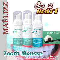 โปร ซื้อ2แถม1 ยาสีฟัน มูสแปรงฟัน  Maelizz Tooth Mousse Whitening Repair เซรั่มฟอกฟันขาว ลดกลิ่นปาก เหมาะสำหรับทุกคน แก้ฟันเหลือง ขัดฟันขาว คราบชา คราบกาแฟ น้ำยาฟฟอกฟันขาว ยาสีฟันไวท์เทนนิ่ง ยาสีฟันฟอกฟันขาว กลิ่นปากเหม็น ป้องกันฟันผุ ดูแลเหงือก M00 FXA