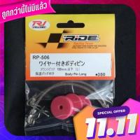 RJ-RIDE RP-506 Body Pin Long (10cm.) RJ-Ride RP-506 Body Pin Long (10cm.)