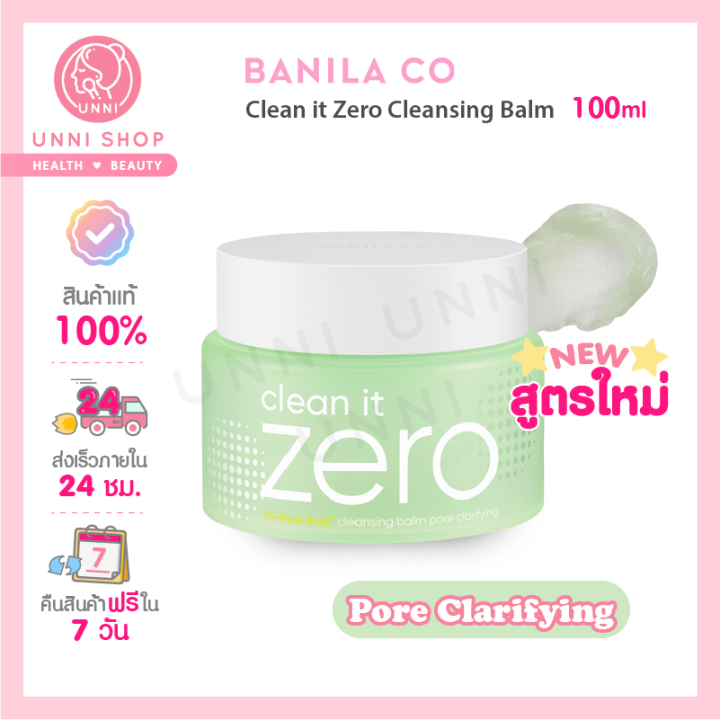 แท้100 Banila Co Clean It Zero Cleansing Balm Pore Clarifying 100ml บาล์มล้างหน้าสะอาดหมดจด 9036